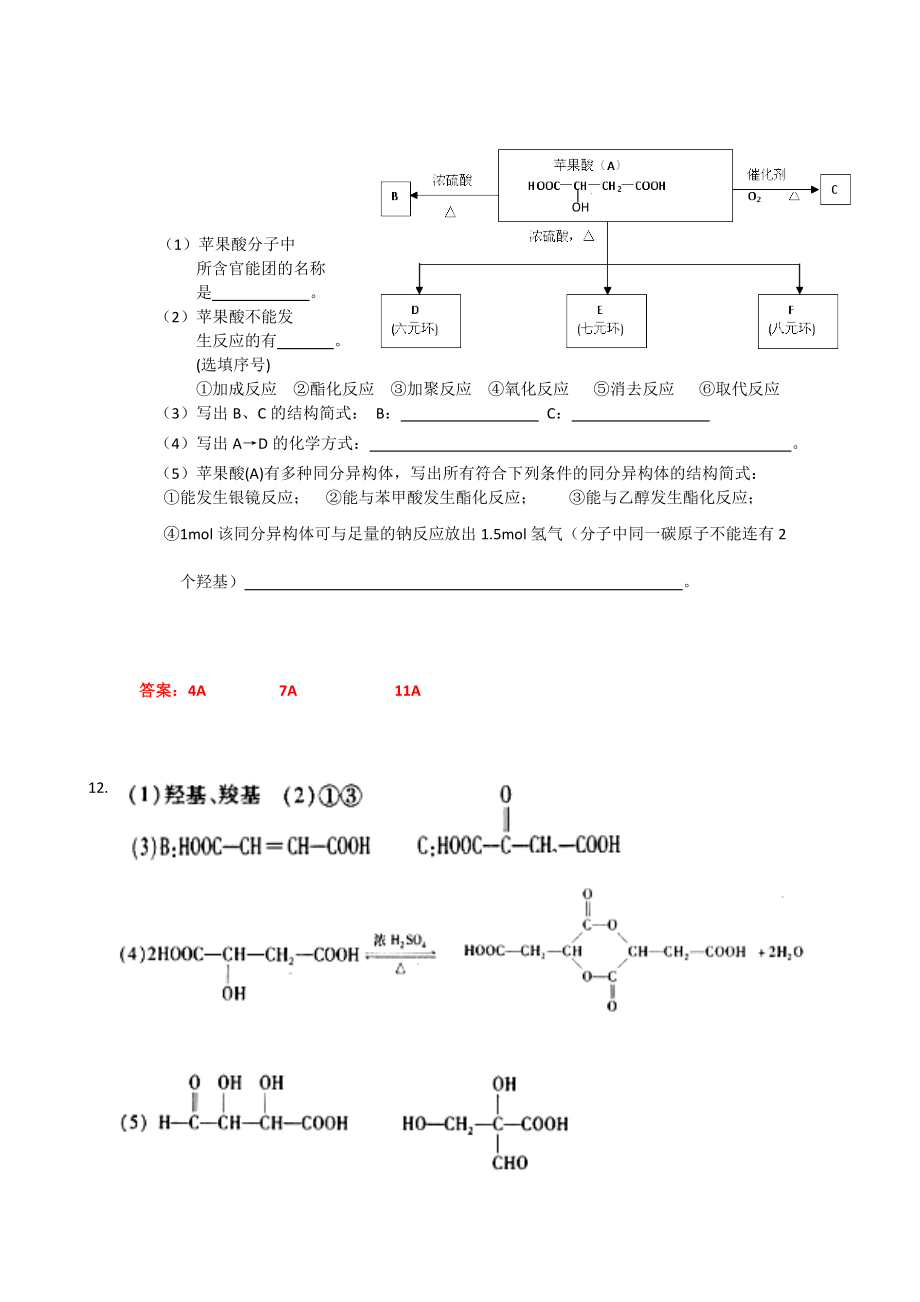 烃的含氧衍生物.doc_第2页