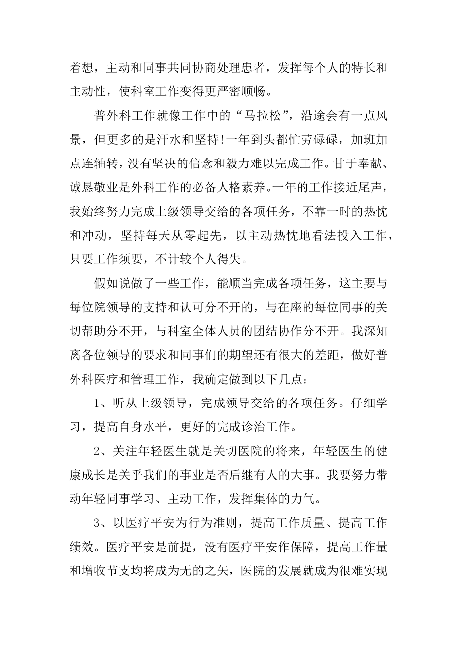 普外科医生进修述职报告汇总.docx_第2页