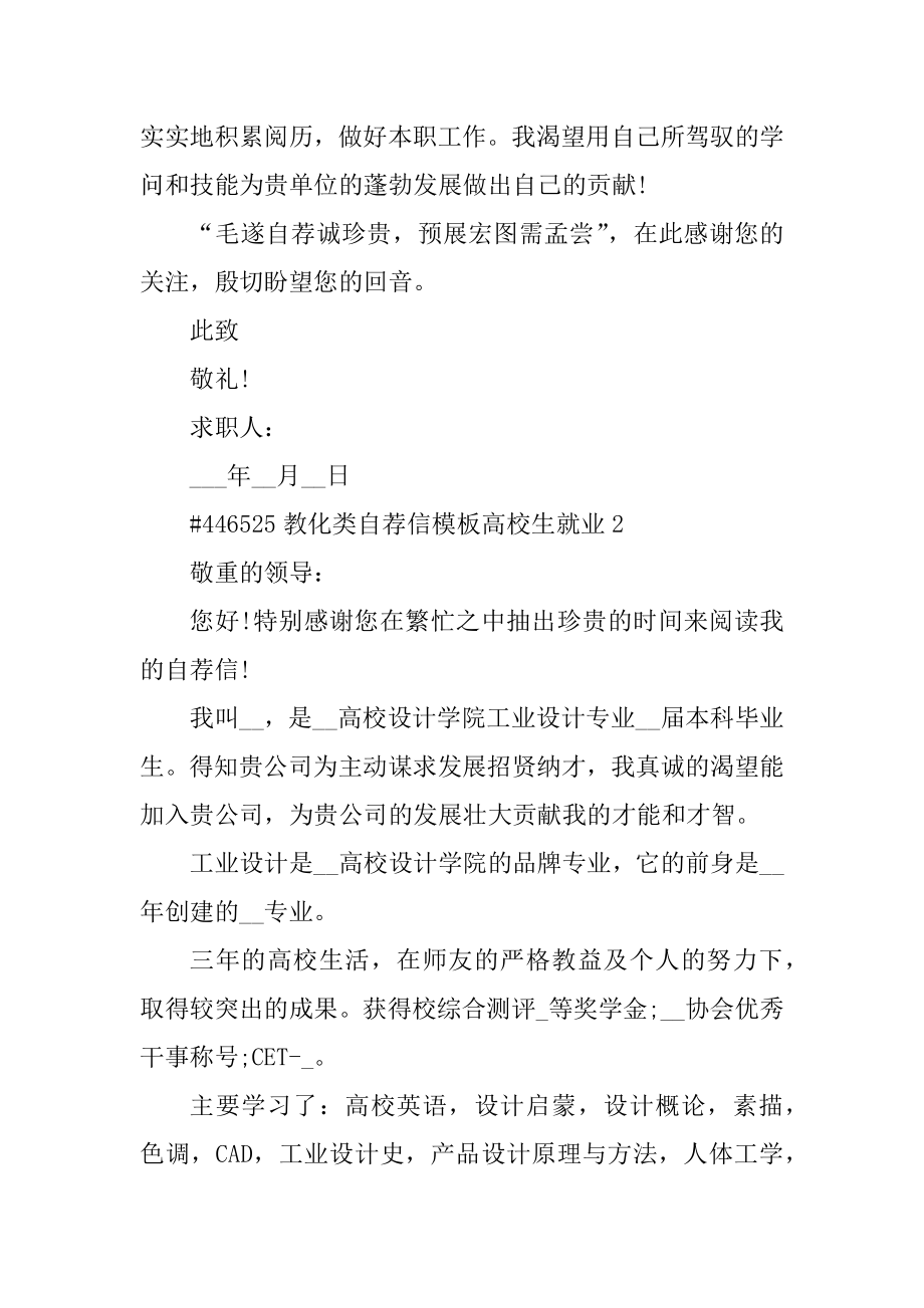 教育类自荐信模板大学生就业汇编.docx_第2页