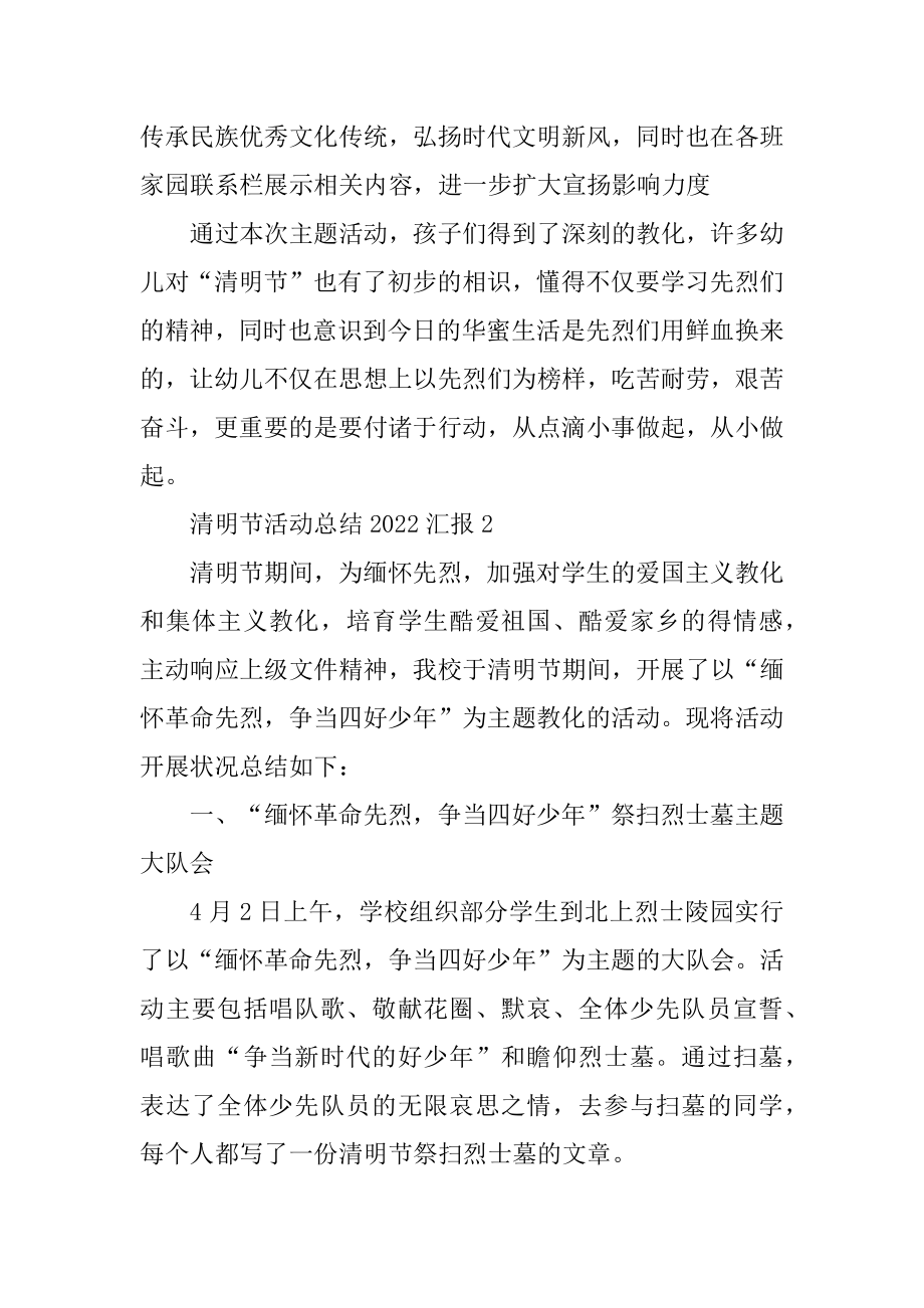 清明节活动总结2022汇报10篇精选.docx_第2页