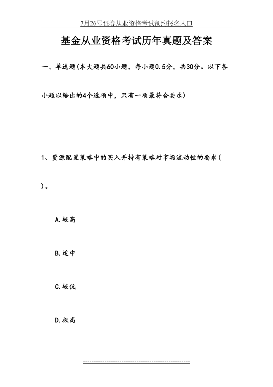 基金从业资格考试历年真题及答案.docx_第2页