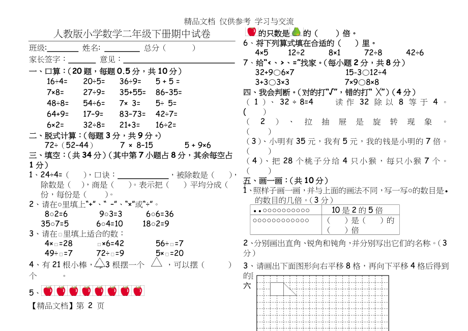 人教版小学数学二年级下册期中试卷共2套.doc_第2页