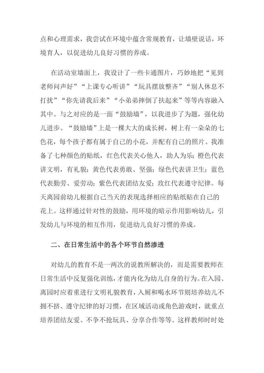 浅谈怎样培养幼儿的良好习惯.doc_第2页