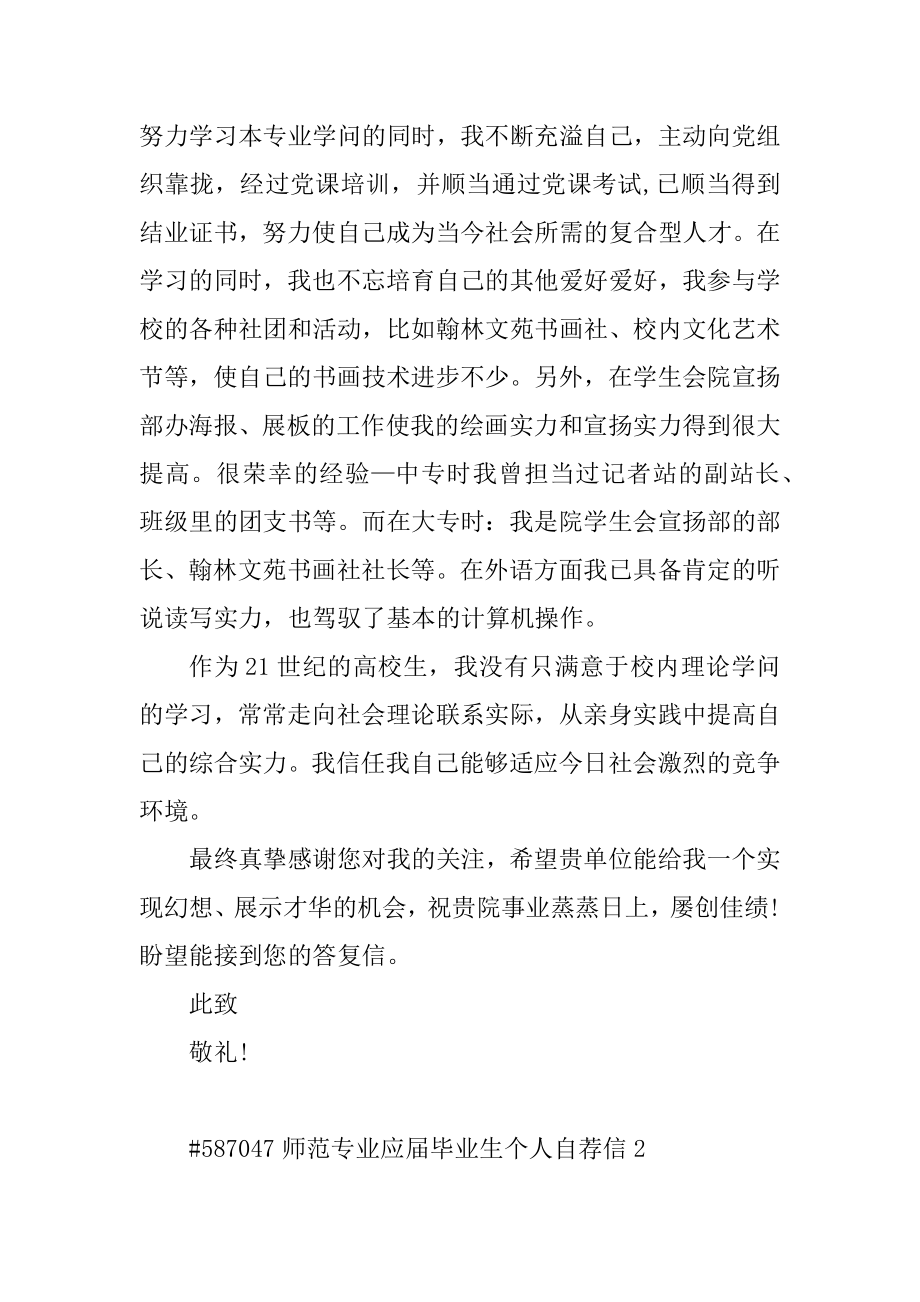 师范专业应届毕业生个人自荐信范例.docx_第2页