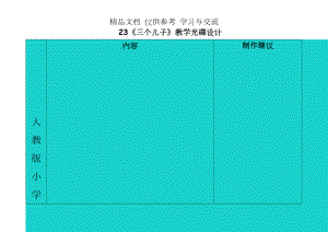 人教版小学语文二年级下册教学设计《三个儿子》.doc