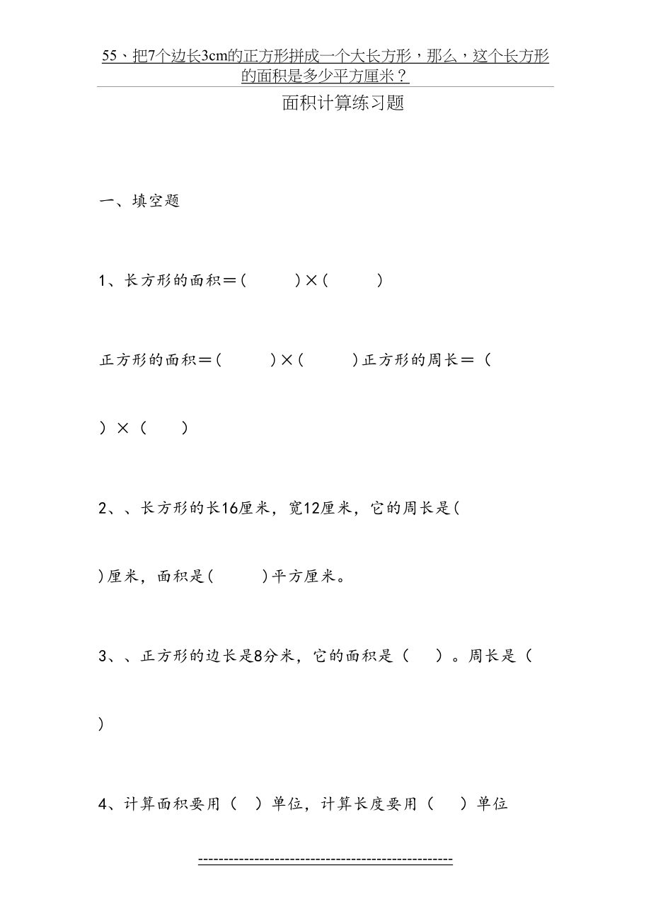 数学三年级下册面积计算练习题01557.doc_第2页