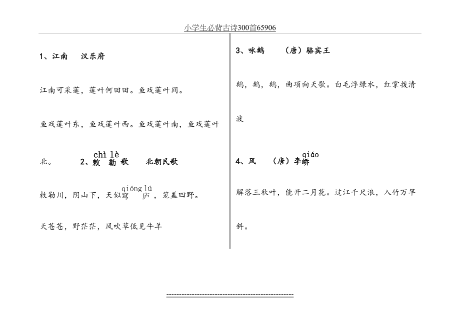 小学生必背古诗300首65906.doc_第2页