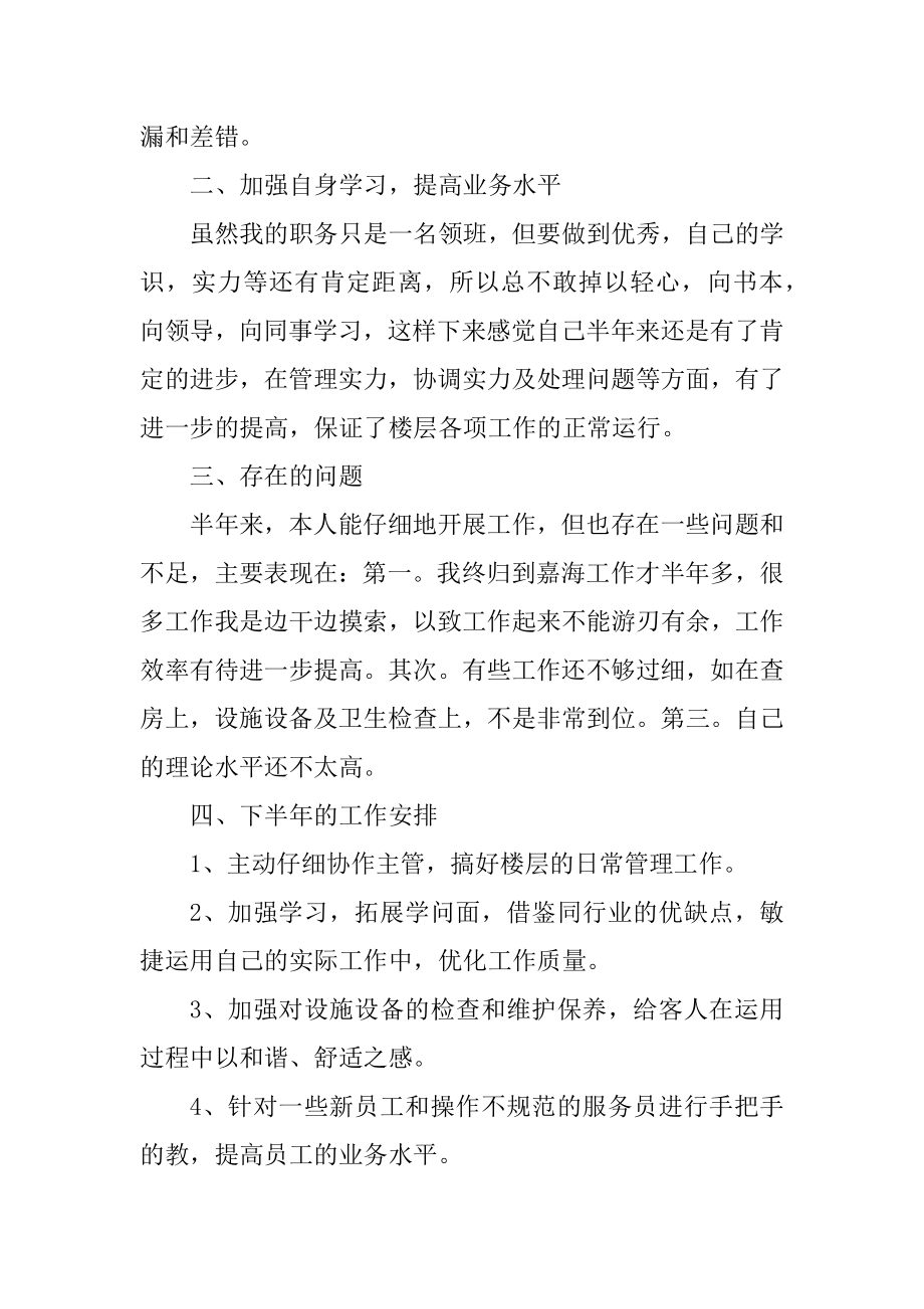 实习转正申请书格式模板范文5篇汇总.docx_第2页