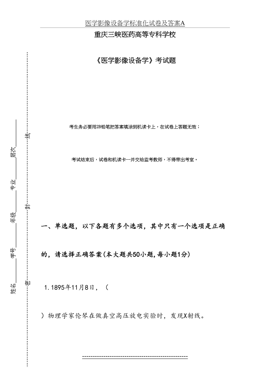 医学影像设备学标准化试卷及答案A.doc_第2页