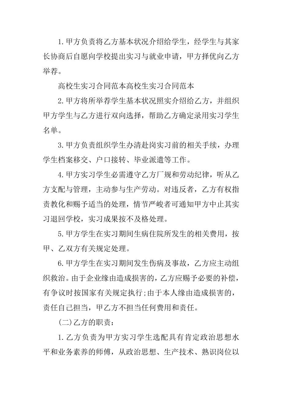 应届毕业生实习合同格式5篇精选.docx_第2页