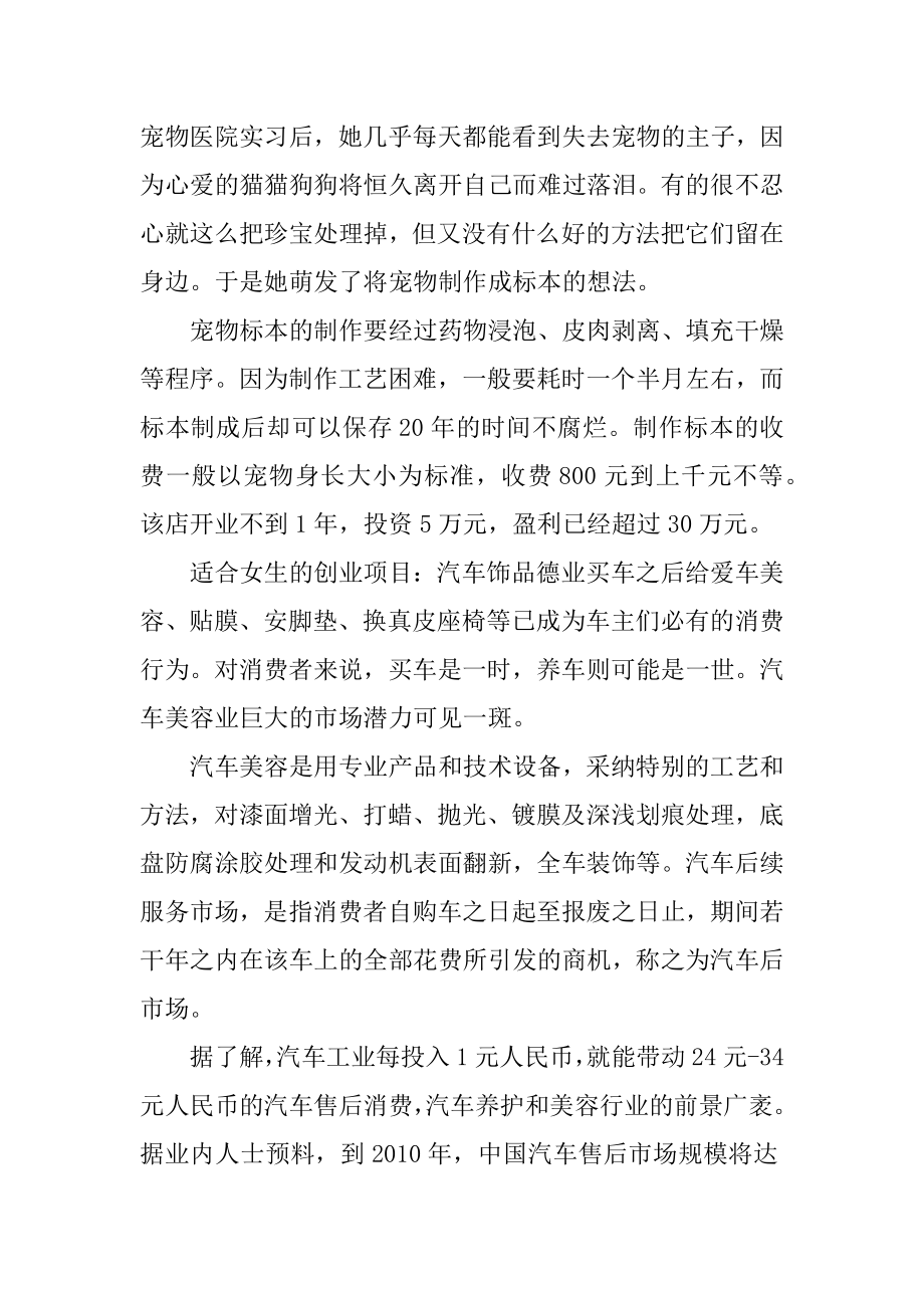 女生要该如何创业才好范本.docx_第2页