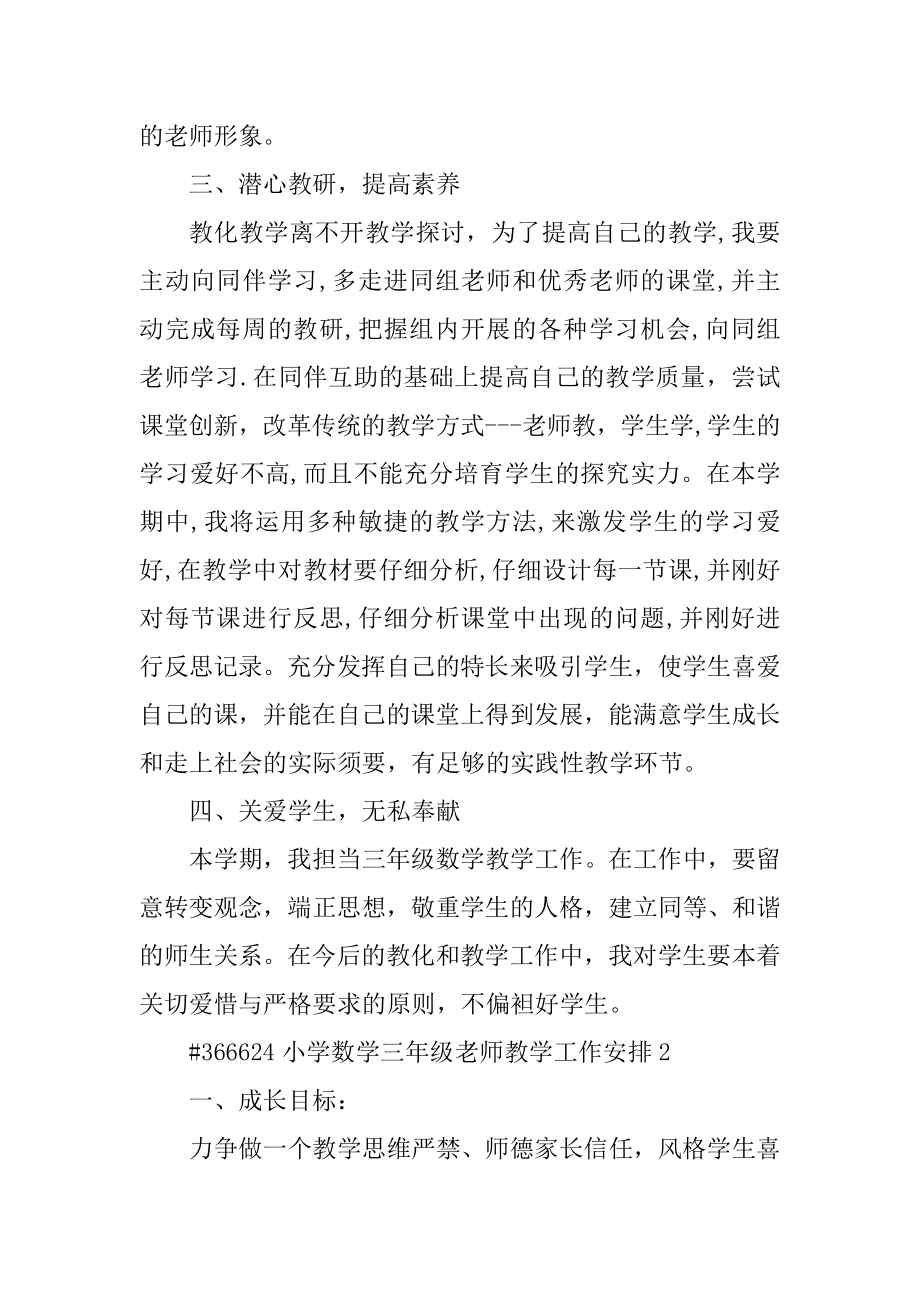 小学数学三年级教师教学工作计划精品.docx_第2页