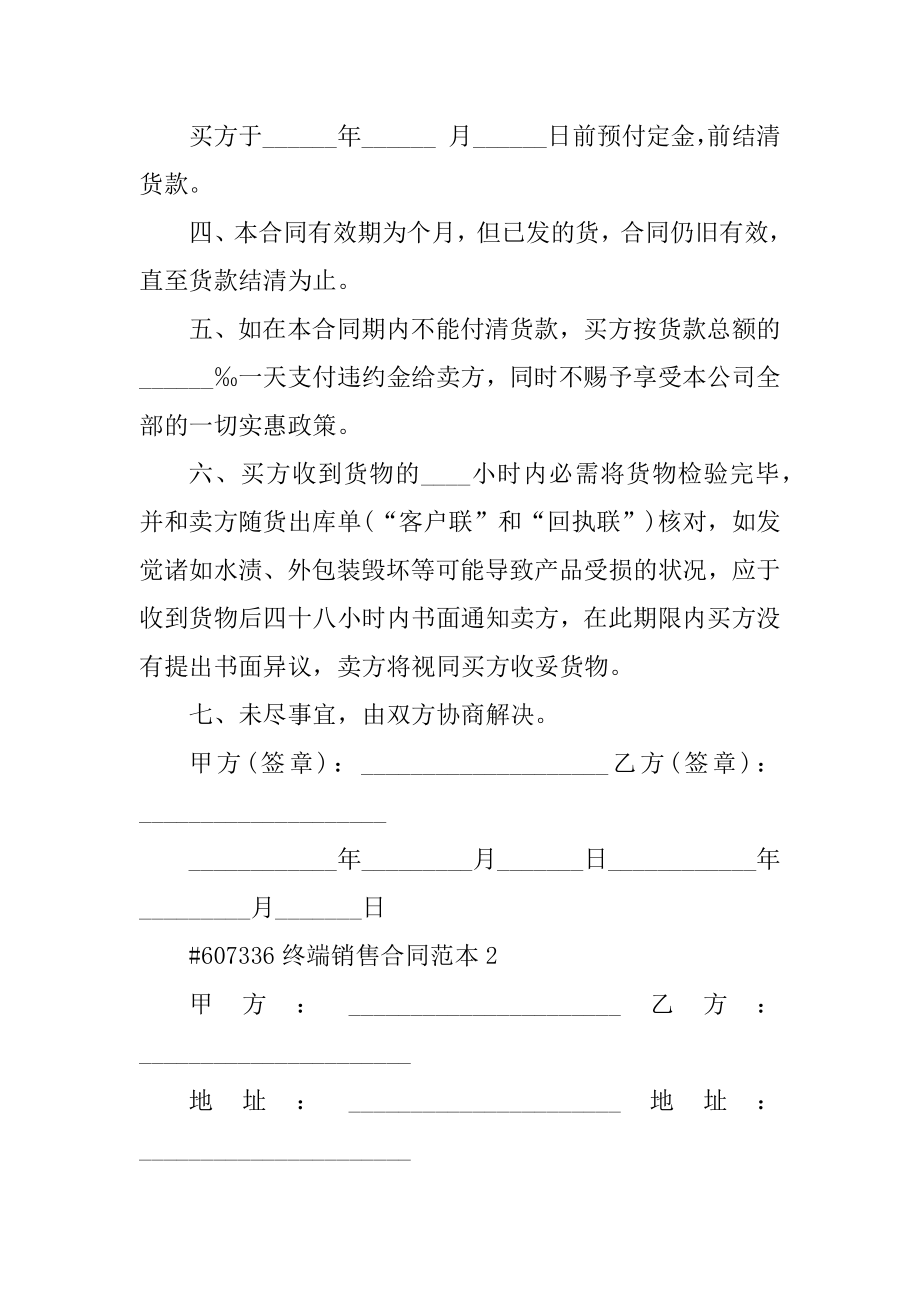 终端销售合同范本例文.docx_第2页