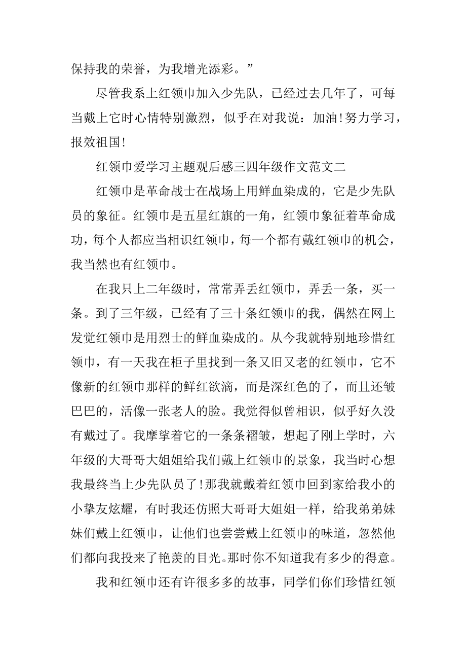 红领巾爱学习主题观后感三四年级作文10篇范例.docx_第2页