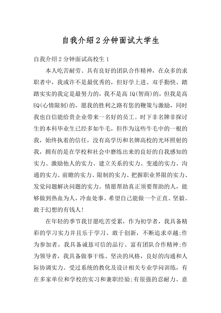 自我介绍2分钟面试大学生范例.docx_第1页