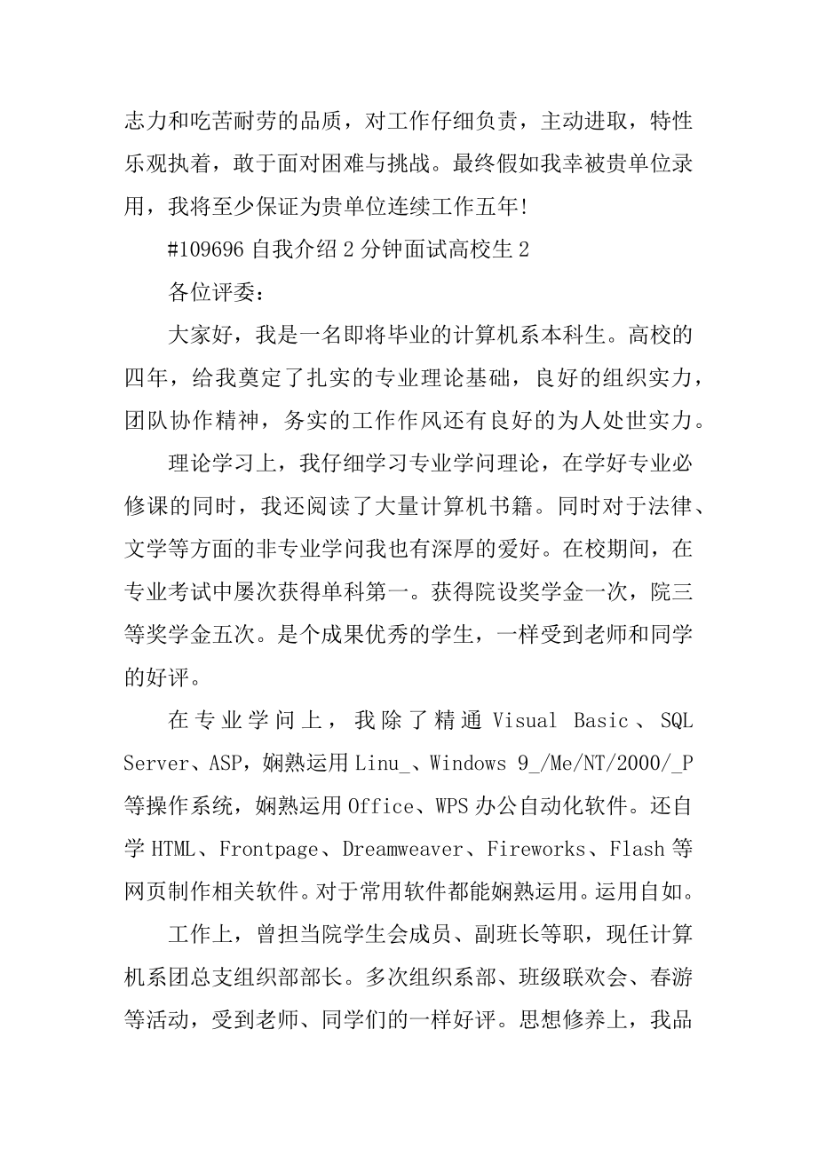 自我介绍2分钟面试大学生范例.docx_第2页