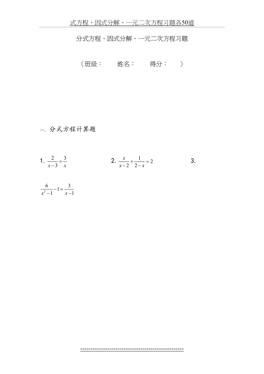 式方程、因式分解、一元二次方程习题各50道.docx_第2页