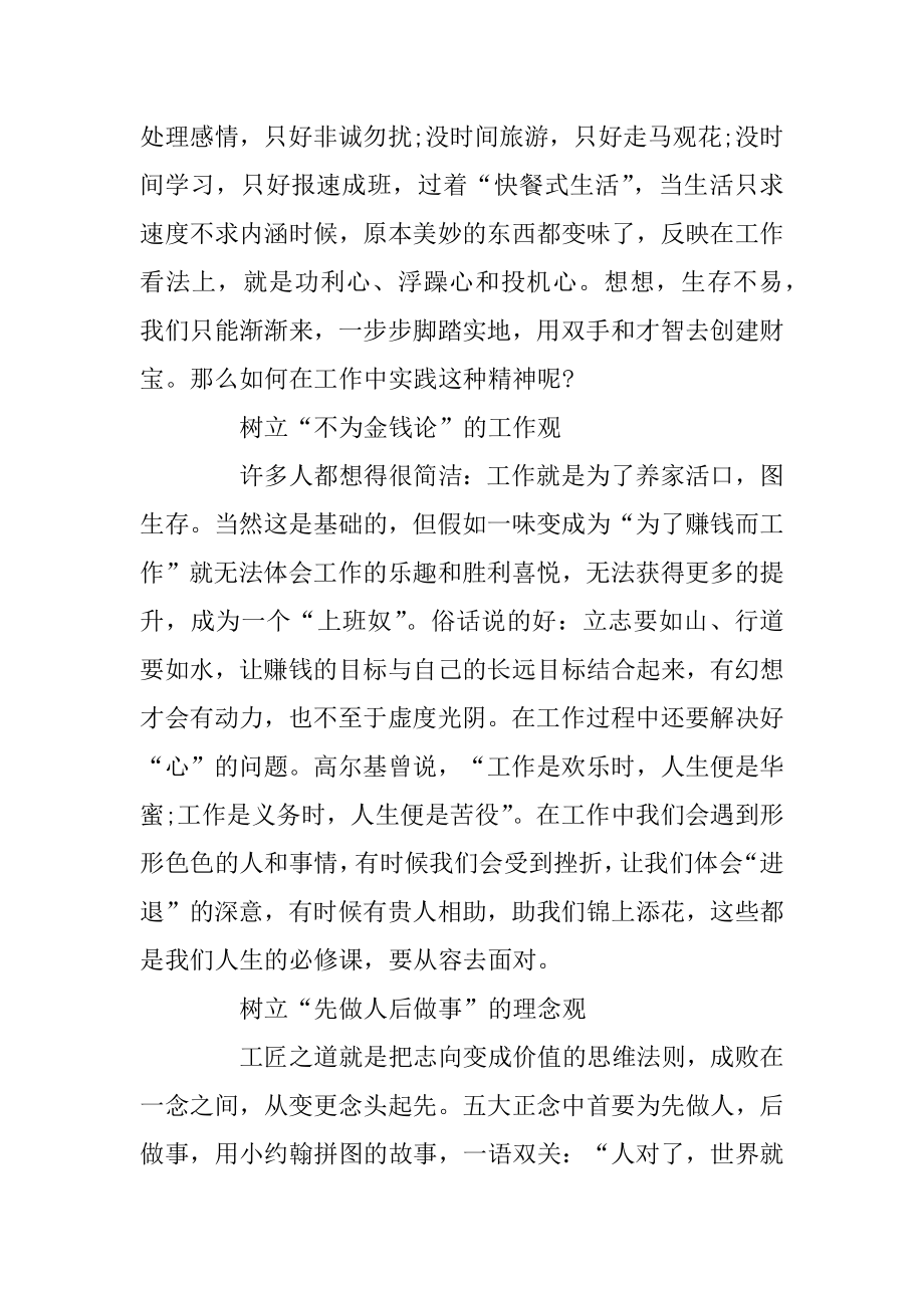 工匠精神心得体会与总结5篇范本.docx_第2页