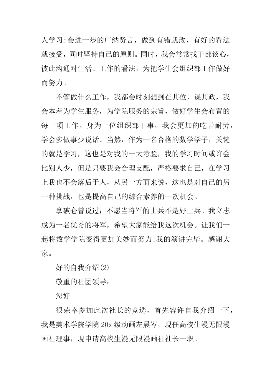 好的自我介绍精选合集优质.docx_第2页