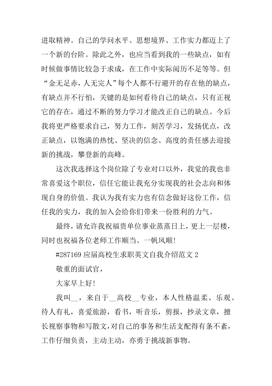 应届大学生求职英文自我介绍范文.docx_第2页