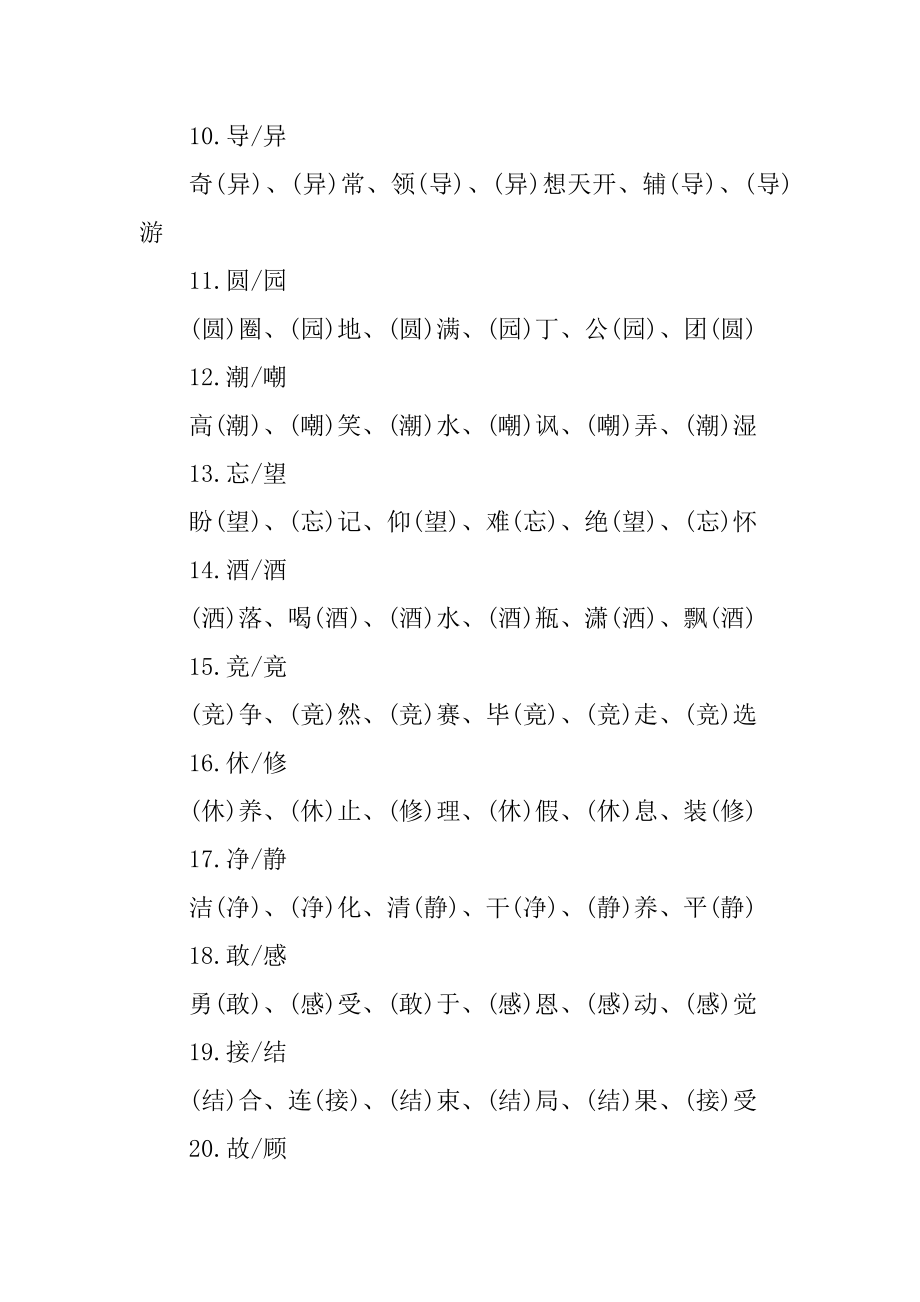 小学语文选词填空知识点汇总.docx_第2页