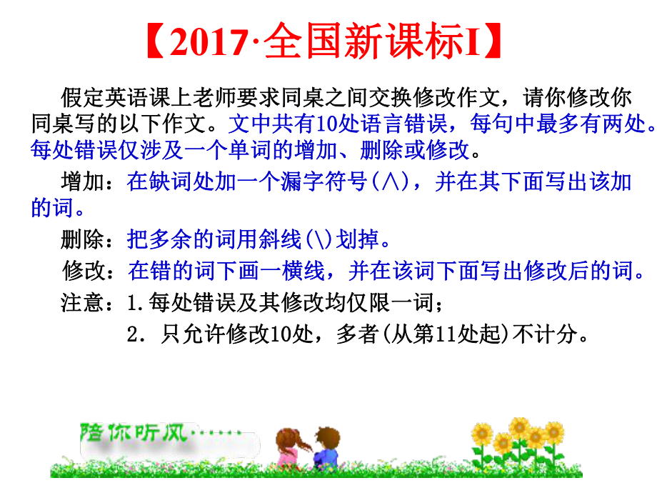 2018高考英语短文改错专题复习ppt课件.ppt_第2页