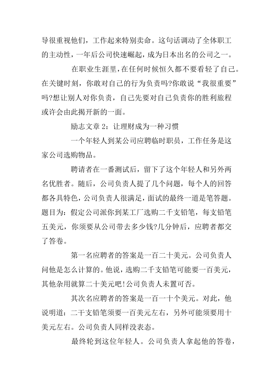 正能量的职场人生励志文章范文.docx_第2页