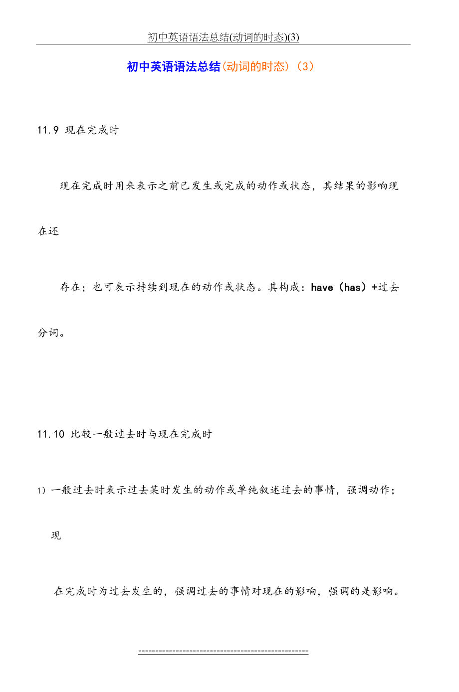 初中英语语法总结(动词的时态)(3).doc_第2页