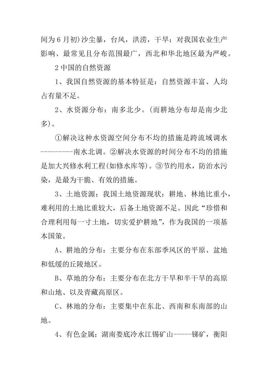 高中地理会考必备知识点总结汇编.docx_第2页