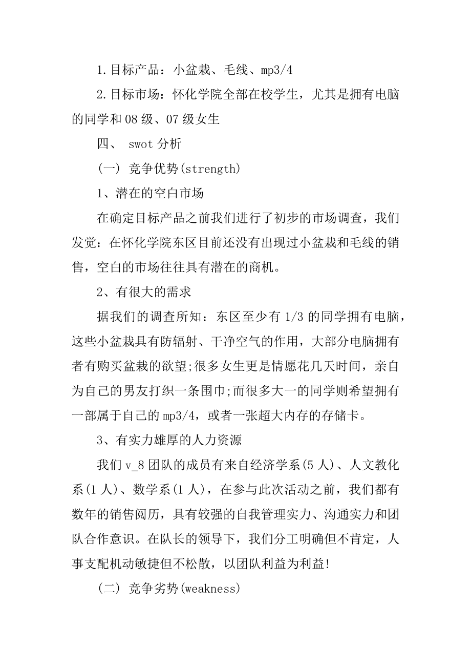 校园促销活动方案范本.docx_第2页