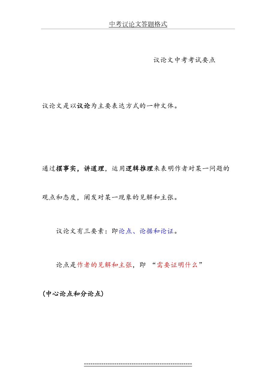 中考议论文答题格式.doc_第2页