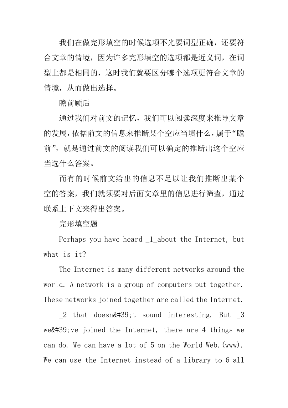 高二英语完形填空答题技巧范例.docx_第2页