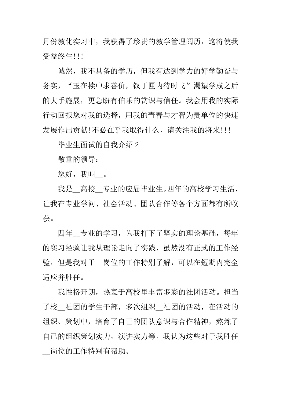 毕业生面试自我介绍5篇范本.docx_第2页