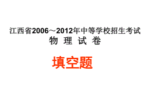 中考填空题复习课件.ppt