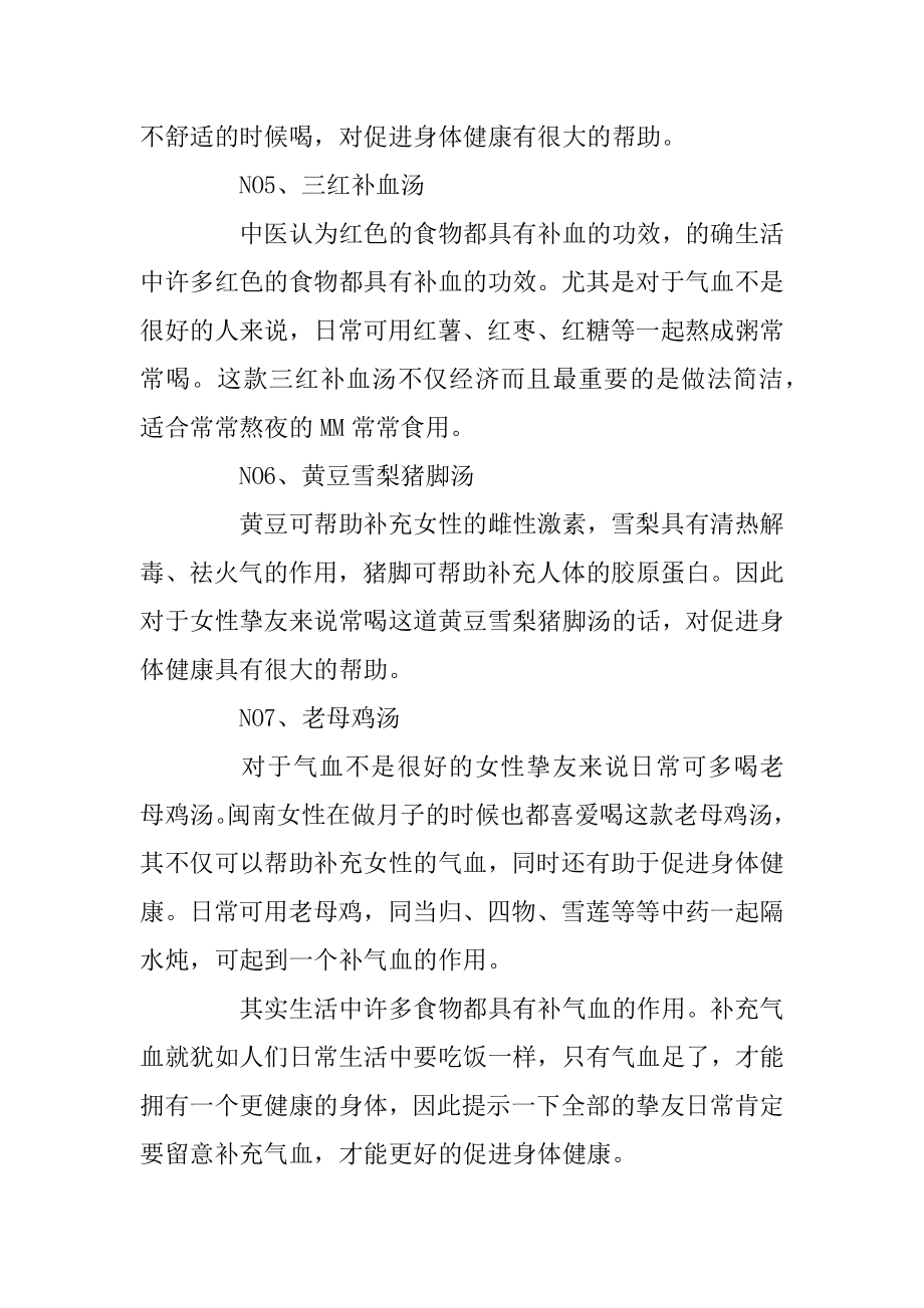 最有效补气血的汤优质.docx_第2页