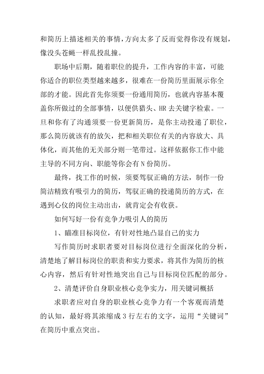 究竟简历应该怎么样写最新.docx_第2页