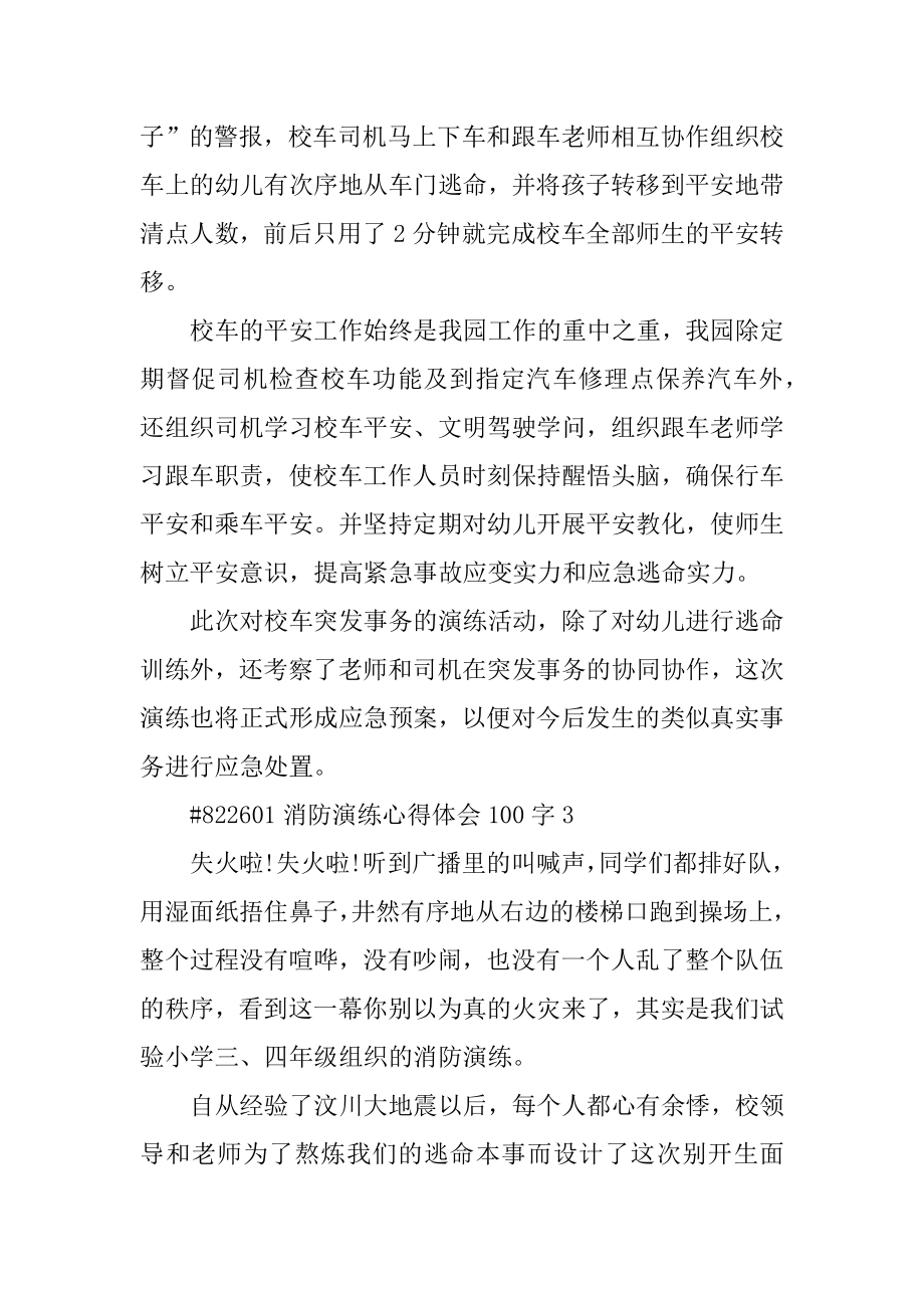 消防演练心得体会100字汇编.docx_第2页