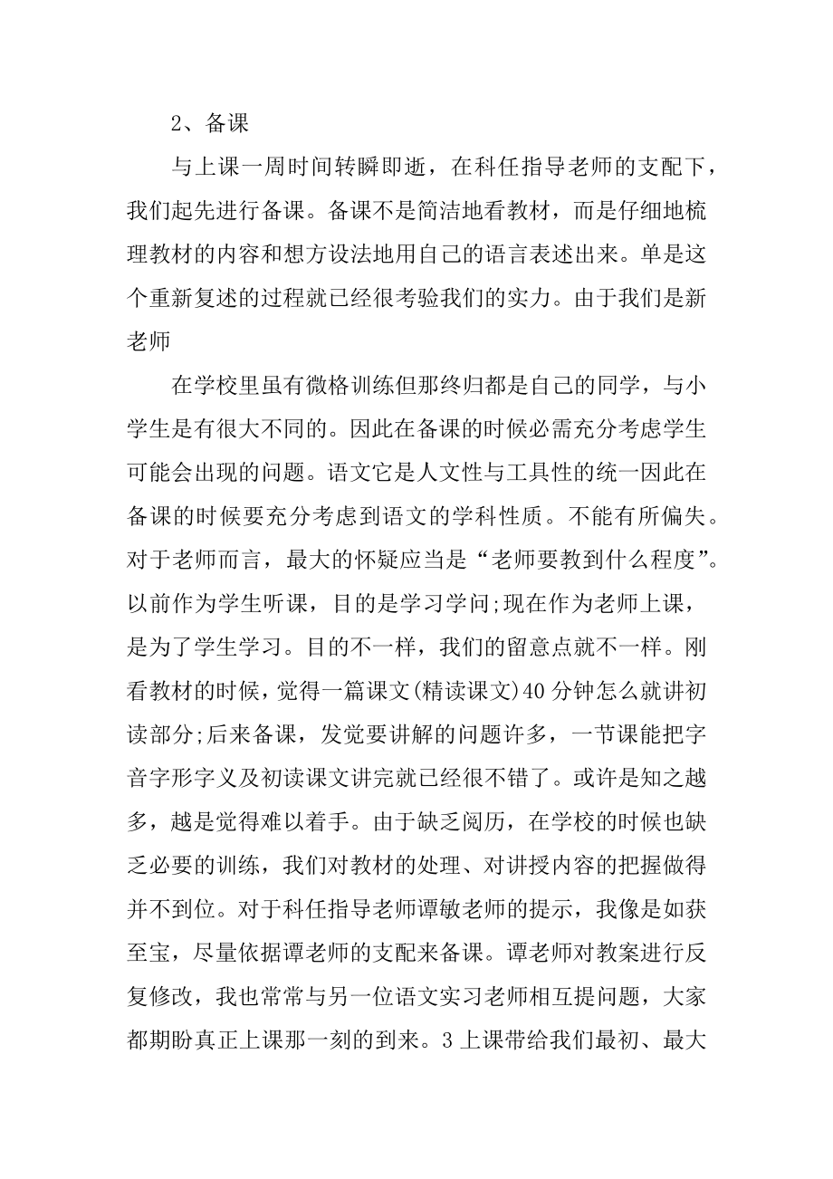 教师实习报告总结2000字汇总.docx_第2页