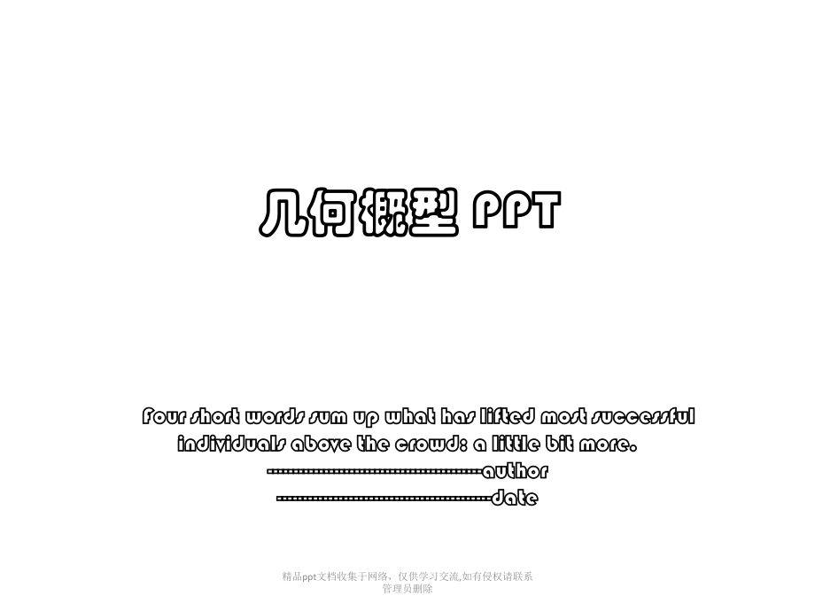 几何概型 PPT.pptx_第1页