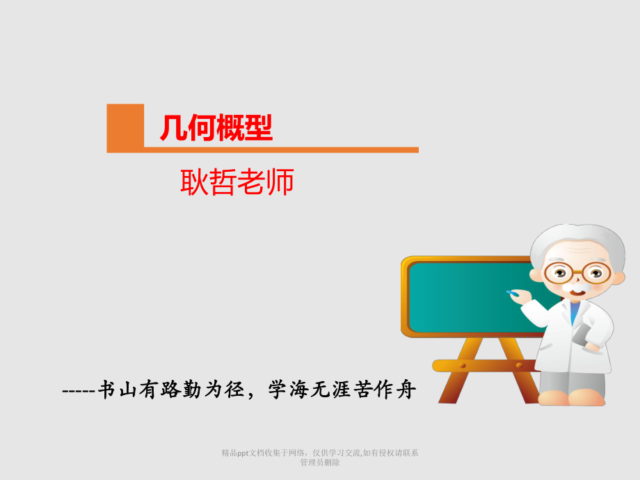 几何概型 PPT.pptx_第2页