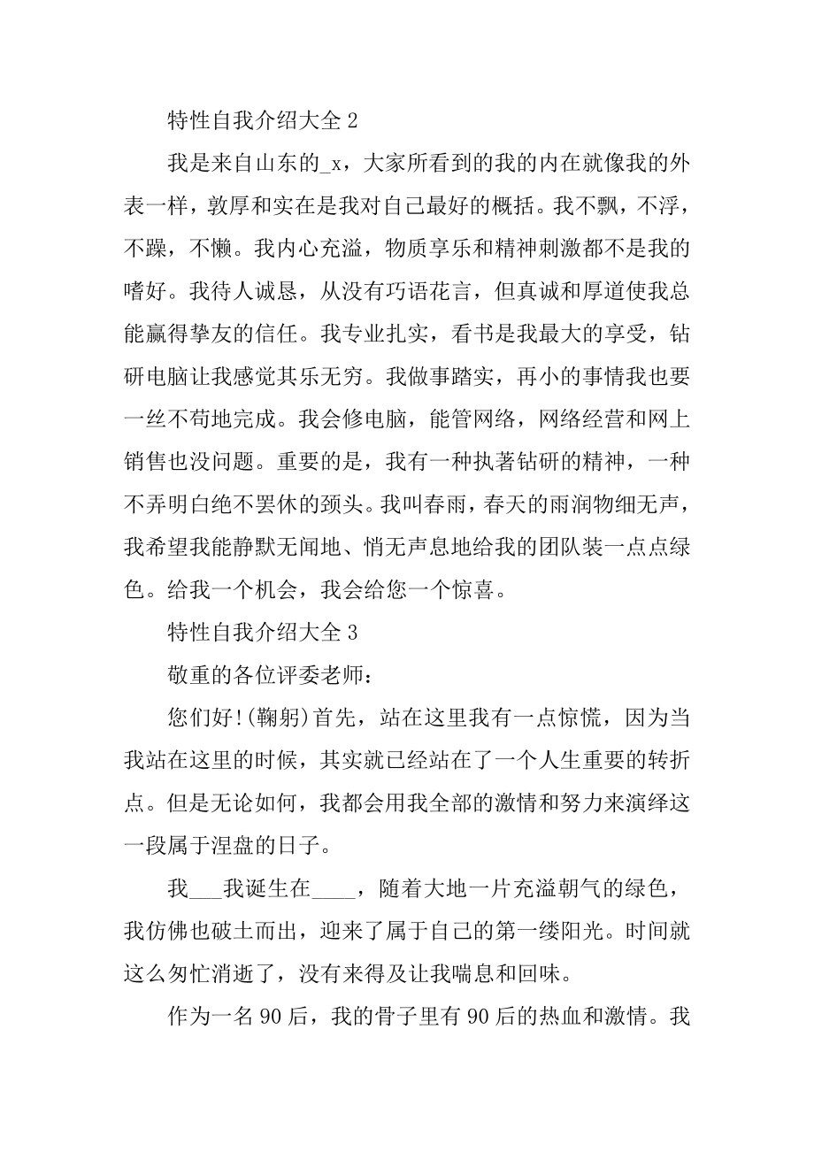 简约的个性自我介绍大全合集例文.docx_第2页