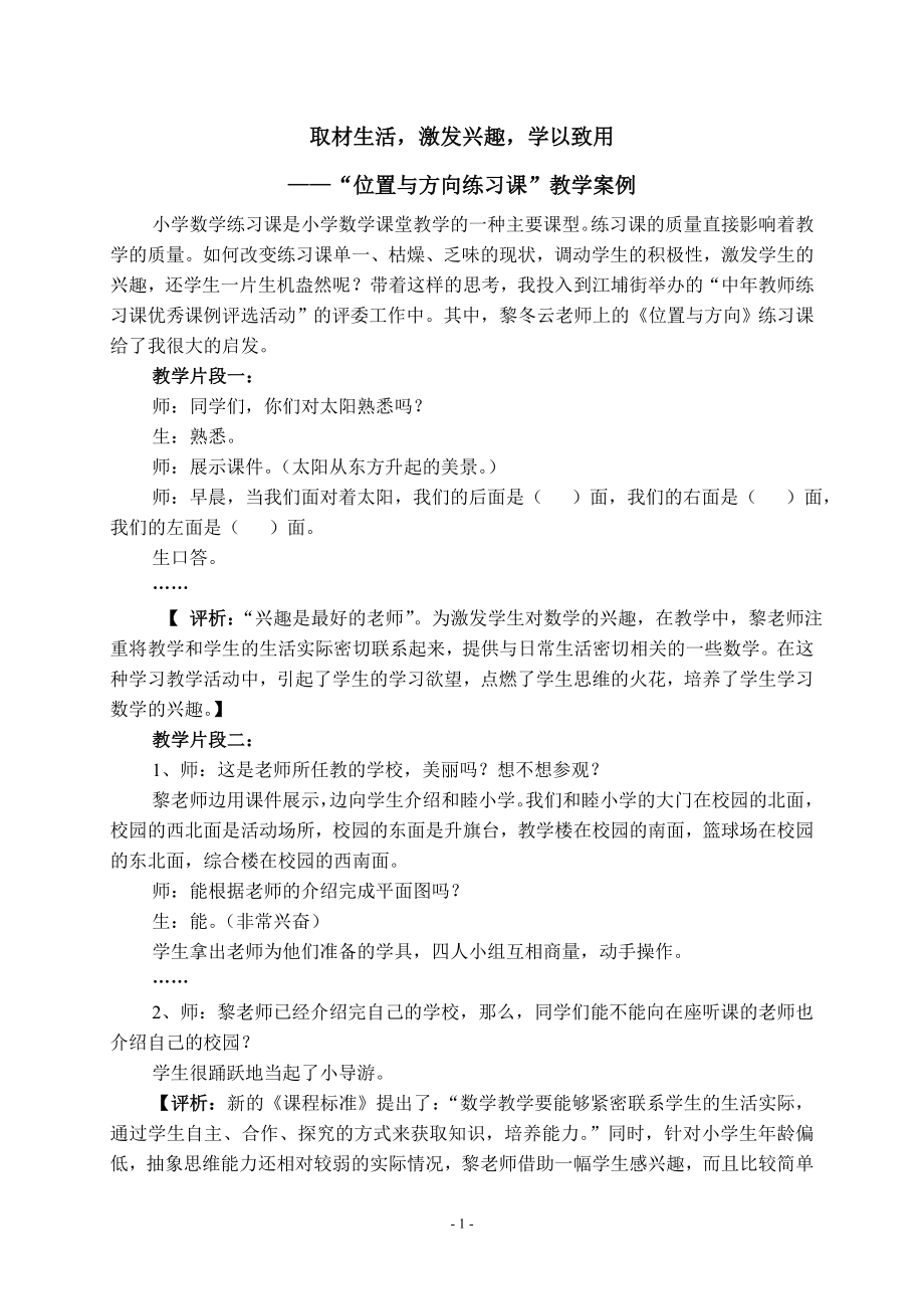 取材生活激发兴趣学以致用(案例).doc_第1页