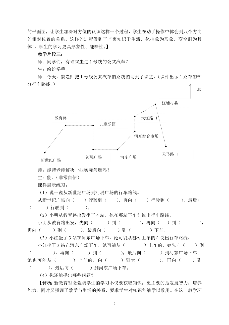 取材生活激发兴趣学以致用(案例).doc_第2页