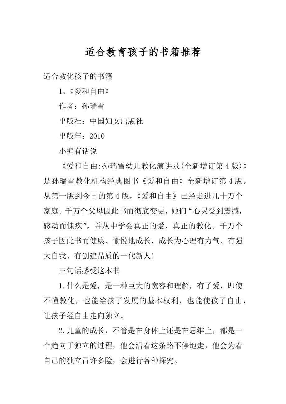 适合教育孩子的书籍推荐精品.docx_第1页