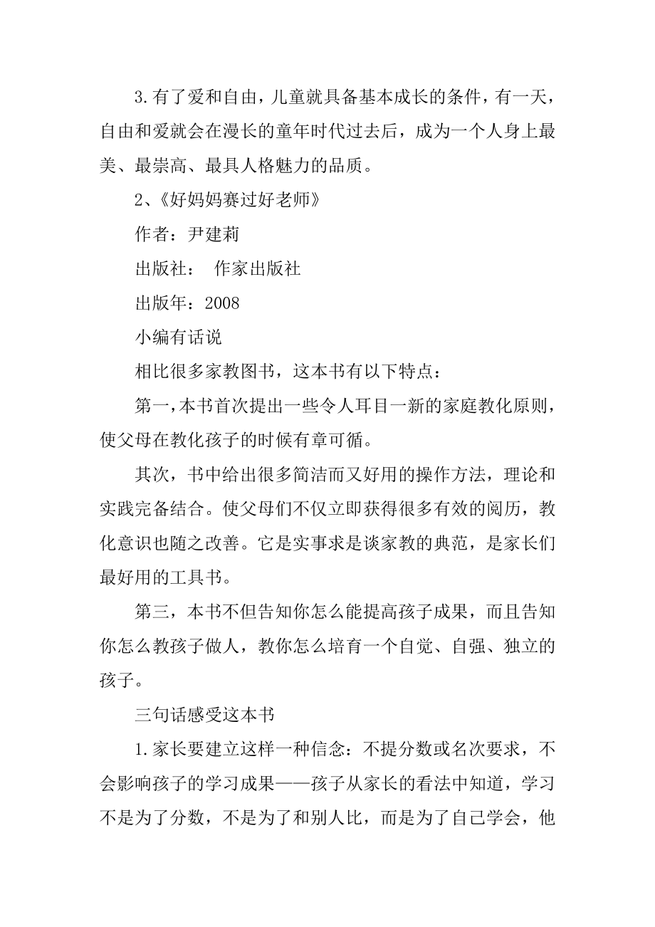 适合教育孩子的书籍推荐精品.docx_第2页