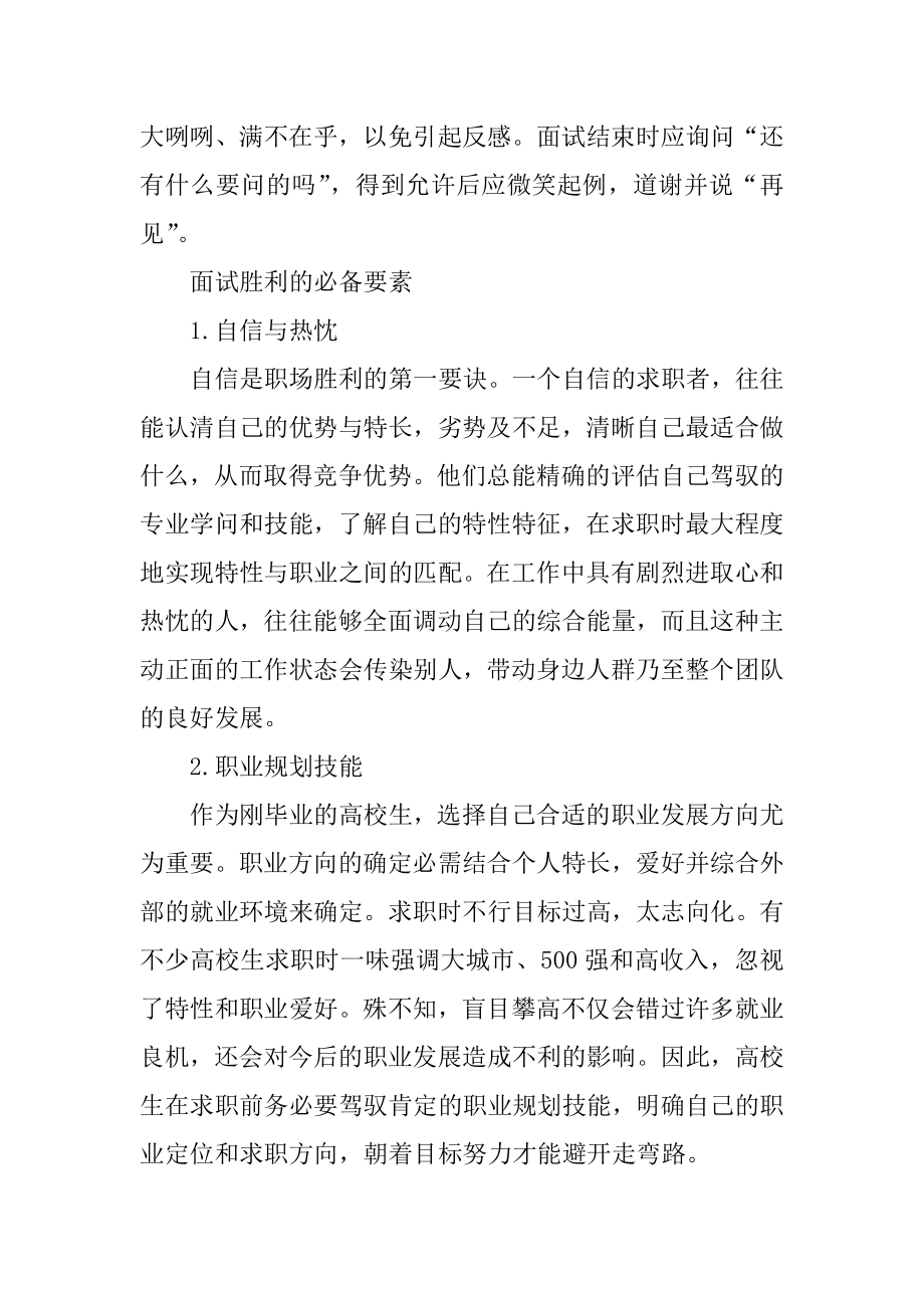 职场面试礼仪小细节例文.docx_第2页