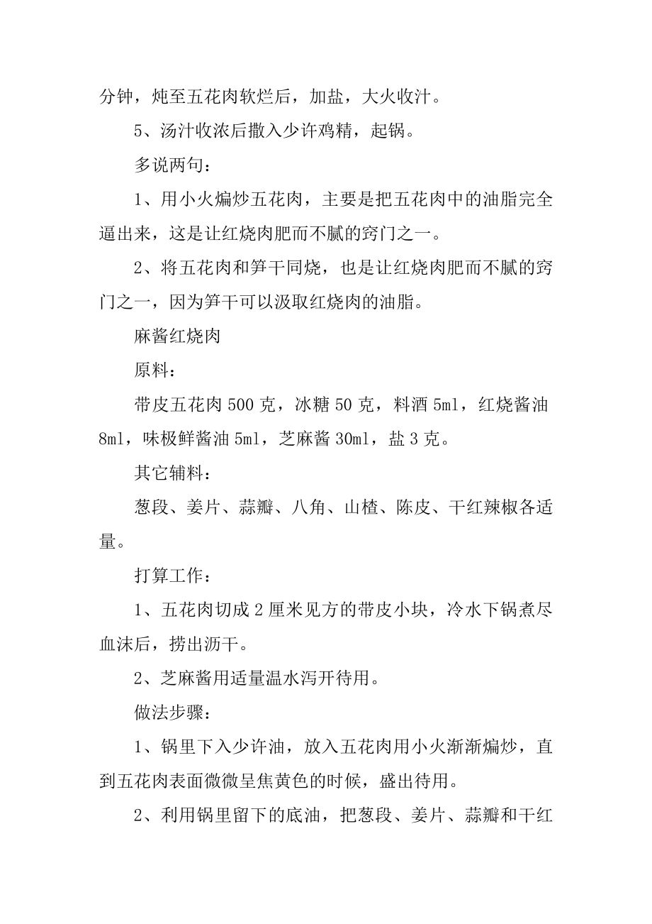 红烧肉焖笋干的做法范本.docx_第2页