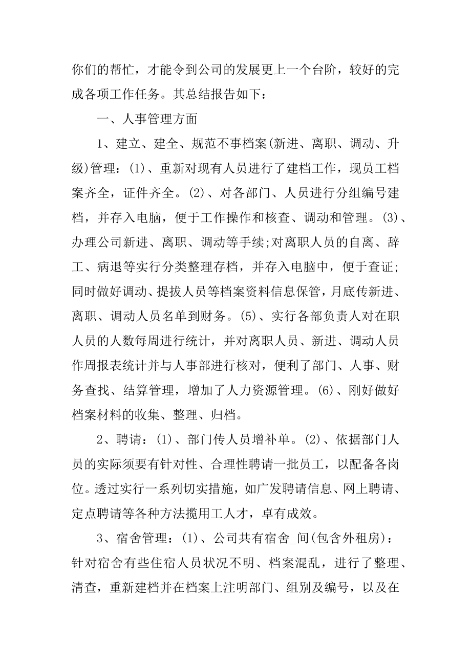 行政人事个人工作总结范例优质.docx_第2页