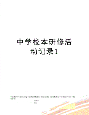 中学校本研修活动记录1.docx