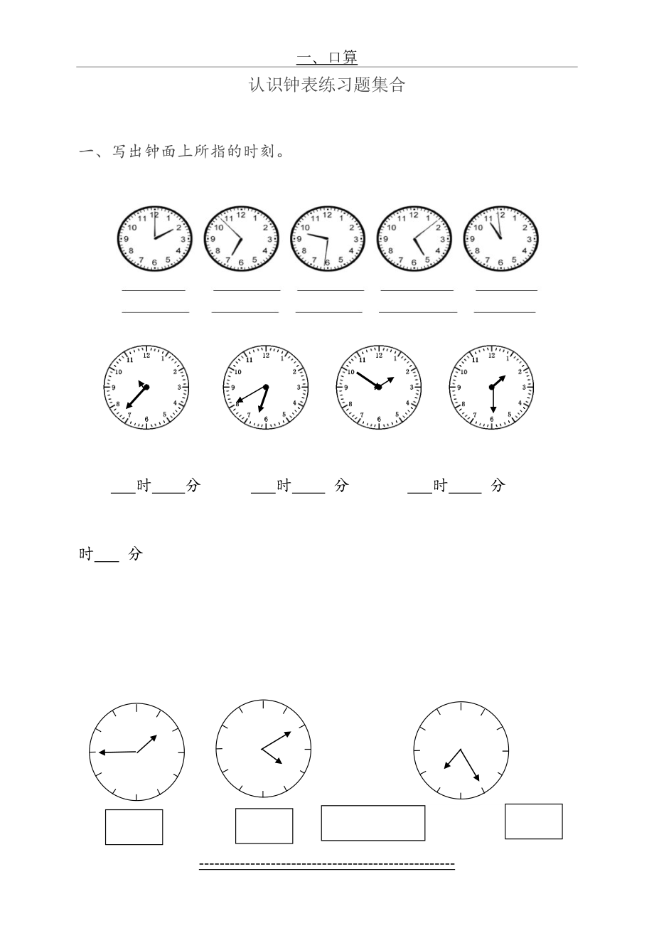 二年级下册数学-认识钟表练习题合集.doc_第2页